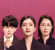 女士的法则