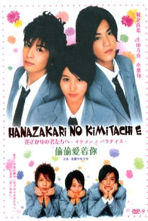 Hanazakari no Kimitachi e - Poster / Capa / Cartaz - Oficial 4