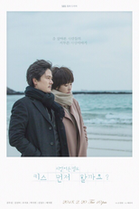 Should We Kiss First (Kiseu Meonjeo Halggayo)