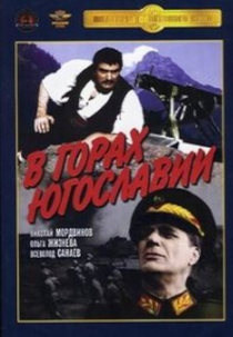 In The Mountains of Yugoslavia (V Gorah Yugoslavii)