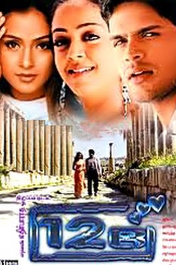 Poster de Filme 12 B (2001)