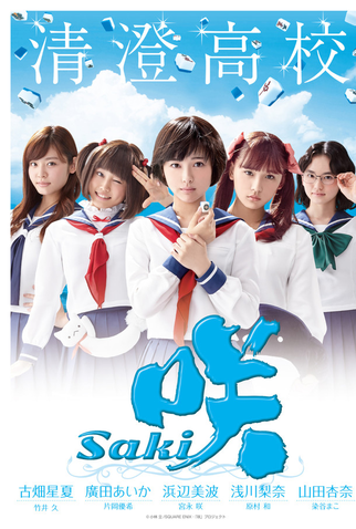 Poster 1 de Série Saki (2016)