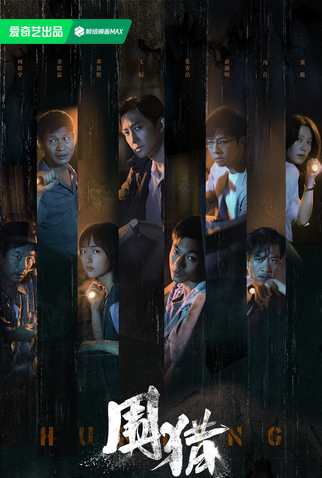 Poster 2 de Série Hunting (2025)