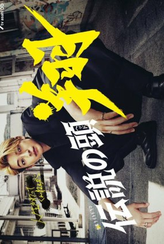 Poster 3 de Série Densetsu no Head Sho (2024)