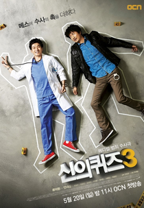 God's Quiz 3 (Shin-ui Quiz 3)