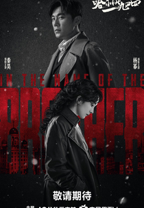 In the Name of the Brother (哈尔滨一九四四)