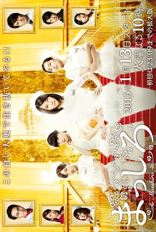 Poster 1 de Série Masshiro (2015)