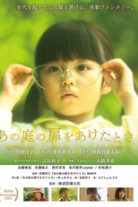 When I Opened That Garden Door (あの庭の扉をあけたとき)