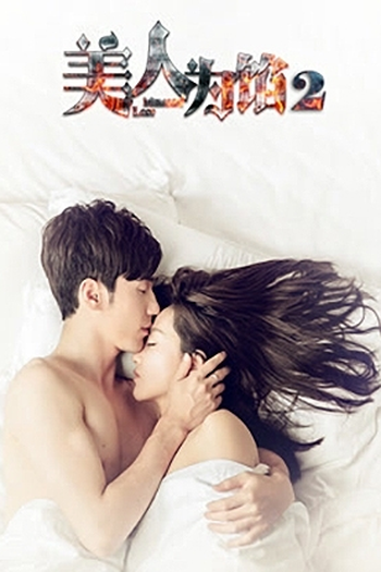  de Série Memory Lost (2ª Temporada) (2016)