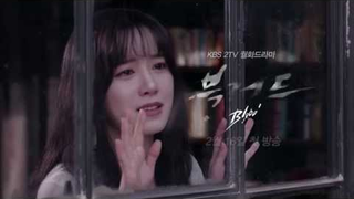 Trailer: KBS월화드라마 블러드(Blood) 티저2 (Teaser2)