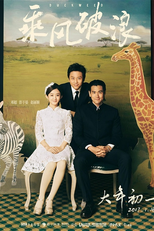 Duckweed (Cheng feng po lang)