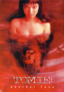 Tomie: Another Face (富江 アナザフェイス)