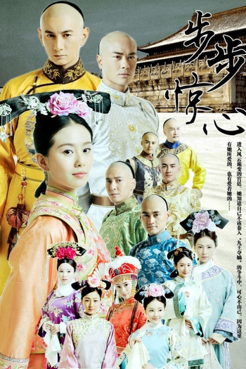  de Série Bu Bu Xin Jing Xin (2011)