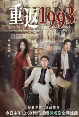 Poster 1 de Série Return to Nineteen Ninety Three (2022)