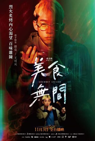 Poster 13 de Série Gourmet Affairs (2023)