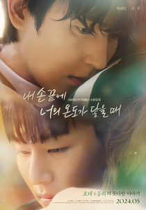 The Time Of Fever (Movie) (내 손끝에 너의 온도가 닿을 때)