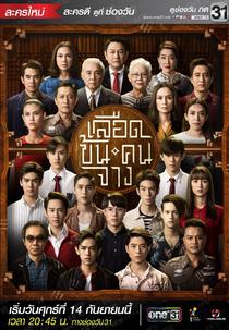 In Family We Trust (Luead Khon Kon Jang)