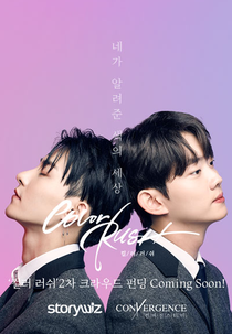 Color Rush (Movie) (컬러러쉬 (영화))