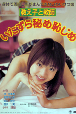 Oshiego to Kyôshi: Itazura Hime Hajime (Oshiego to Kyôshi: Itazura Hime Hajime)