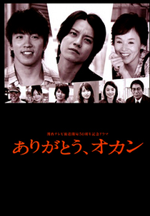 Arigatou, Okan (ありがとう、オカン)