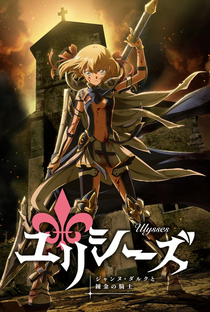 Ulysses: Jeanne d'Arc and the Alchemist Knight - Poster / Capa / Cartaz - Oficial 2