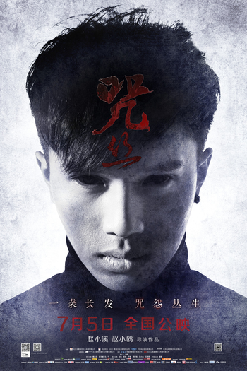  de Filme The Deadly Strands (2013)