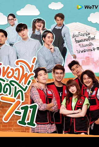 Poster 3 de Série Love at 7-11 (2019)