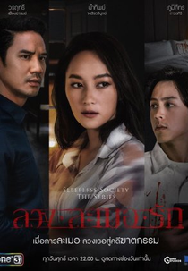 Sleepless Society: Dois Travesseiros e uma Alma Perdida (Sleepless Society หมอน2ใบ)