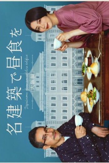 Poster de Série Meikenchiku de Chushoku wo Osaka-hen (2022)