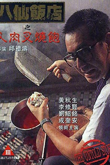  de Filme The Untold Story (1993)