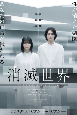 Poster 1 de Filme Shometsu Sekai (2025)