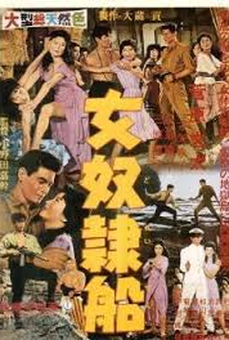 Poster 1 de Filme Female Slave Ship (1960)