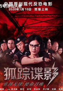 Fox Hunting (狐踪谍影)