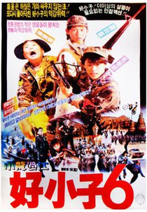 Os Três Pequenos Samurais em: O Tesouro (Hao xiao zi liu: Xiao long guo jiang)