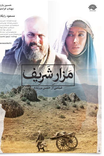 Poster de Filme Mazar Sharif  (2015)