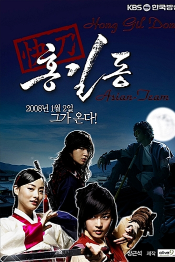  de Série Hong Gil Dong (2008)