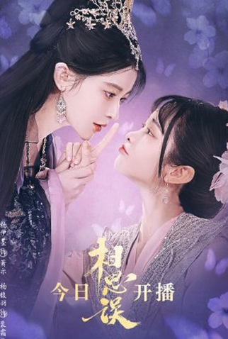 Poster 1 de Série Led Astray by Love (2022)