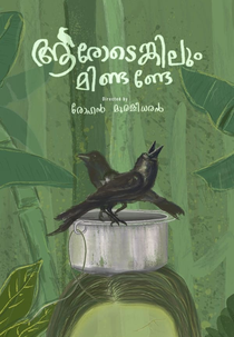 Aarodengilum Mindande (ആരോടെങ്കിലും മിണ്ടണ്ടെ)