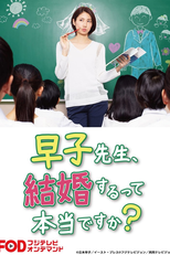 Hayako Sensei, Kekkon Surutte Honto Desu Ka? (早子先生, 結婚するって本当ですか?)