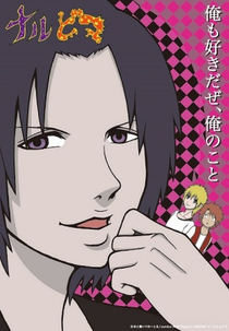 Nar Doma (ナルどマ)