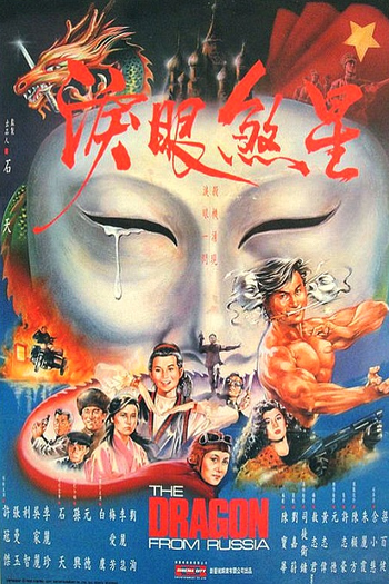  de Filme O Dragão da Rússia (1990)