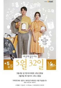 May 32nd (세상에 없던 하루, 5월32일)