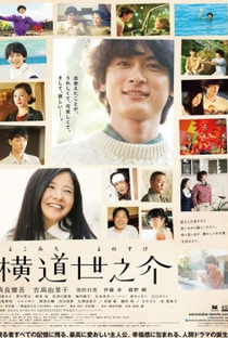 A História de Yonosuke - Poster / Capa / Cartaz - Oficial 3
