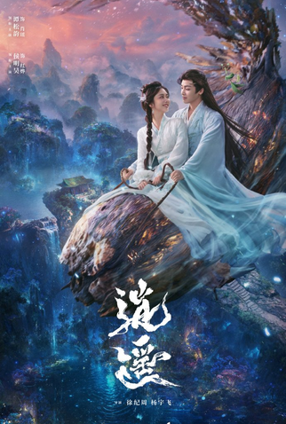 Poster 1 de Série The Unclouded Soul (2025)