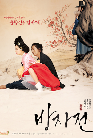 Poster 2 de Filme The Servant (2010)