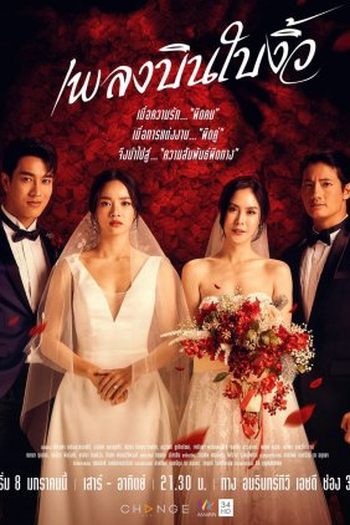 Poster de Série Cheating Spouse (2022)