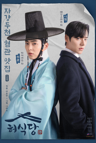 Poster 4 de Série Heo's Diner (2025)