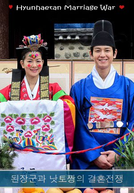 Hyunhaetan Marriage War (Doenjang-gun and Natto-jjang's Marriage War)