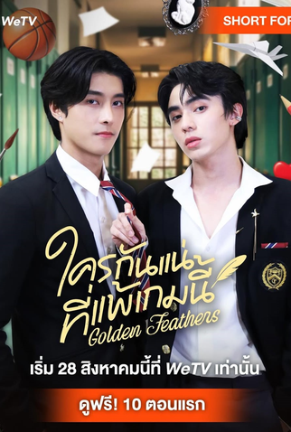 Poster 1 de Série Golden Feathers (2025)