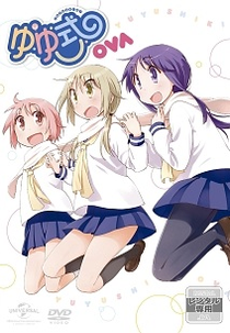 Yuyushiki: Komarasetari, Komarasaretari (ゆゆ式 OVA『困らせたり、困らされたり』)